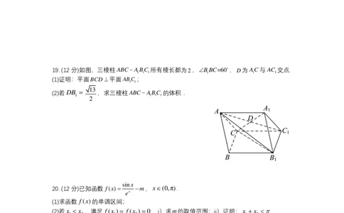 24届高三文科数学热身考试试卷_2024年6月(1)_01按日期_01号_2024届四川省成都七中高三下学期热身考试_四川省成都市第七中学2024届高三下学期热身考试数学（文）试卷
