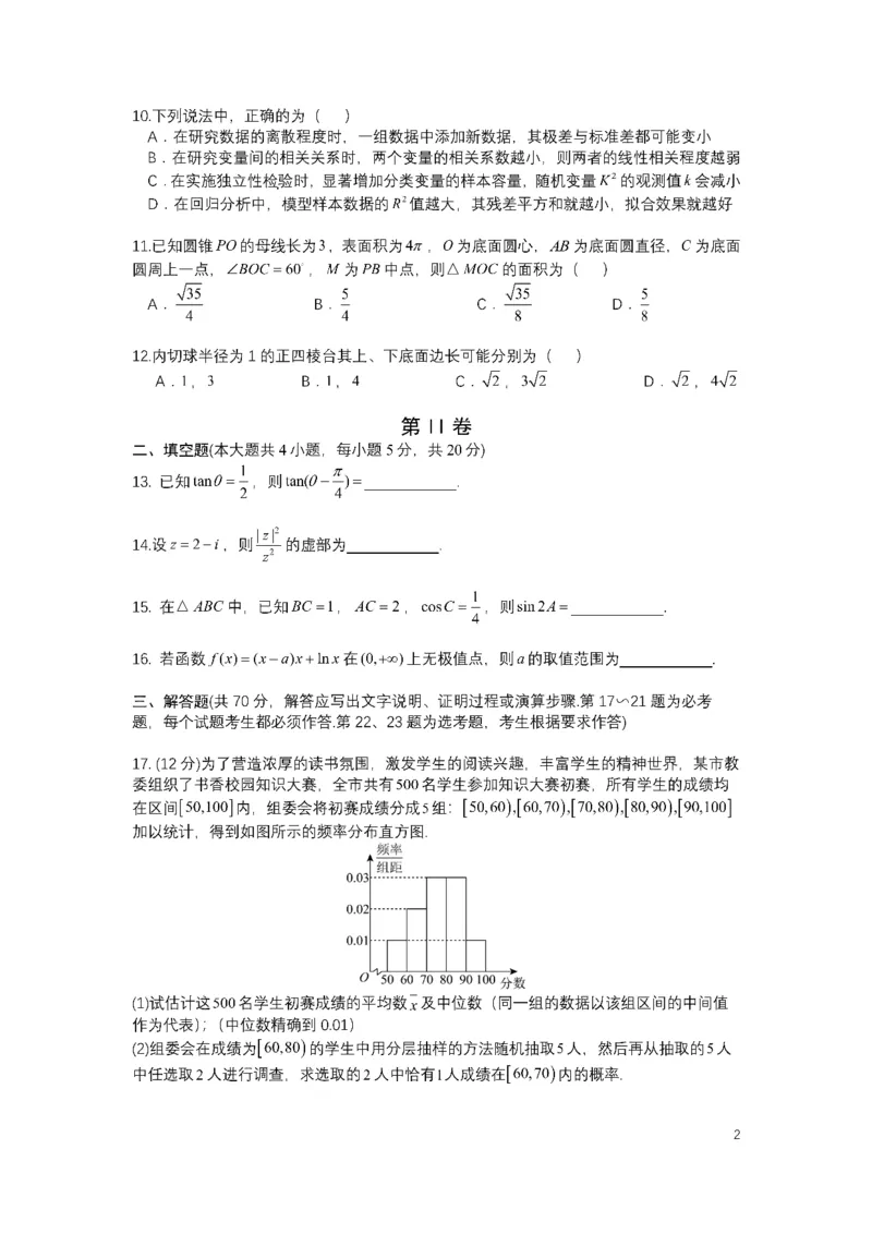 24届高三文科数学热身考试试卷_2024年6月(1)_01按日期_01号_2024届四川省成都七中高三下学期热身考试_四川省成都市第七中学2024届高三下学期热身考试数学（文）试卷