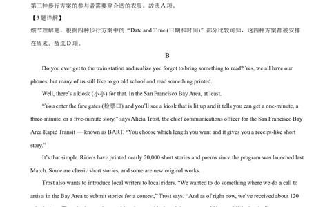 精品解析：2024年新课标ⅠⅠ卷英语真题（含听力）（解析版）_高考真题全网收集_英语_精品解析：2024年高考新课标Ⅱ卷英语高考真题解析（参考版）