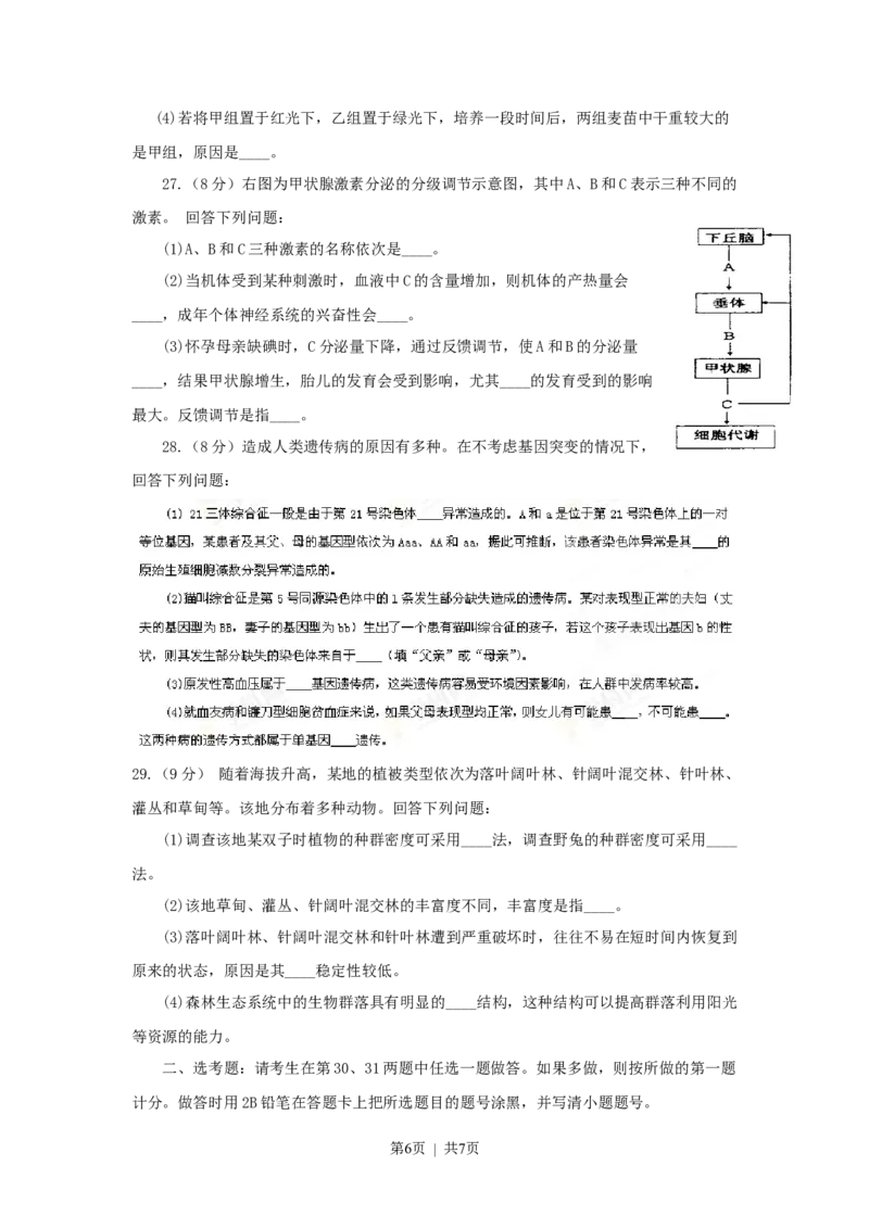 2013年高考生物试卷（海南）（空白卷）_生物历年高考真题_新&middot;Word版2008-2025&middot;高考生物真题_生物（按年份分类）2008-2025_2013&middot;高考生物真题