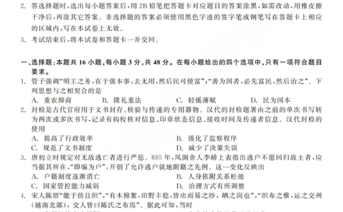 龙江教育联盟2026年1月高三上学期期末考试历史(1)_2026年1月_260116黑龙江省龙江教育联盟2026年1月高三上学期期末考试（全科）