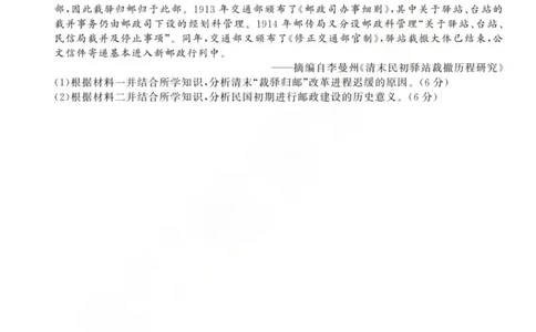 龙江教育联盟2026年1月高三上学期期末考试历史(1)_2026年1月_260116黑龙江省龙江教育联盟2026年1月高三上学期期末考试（全科）