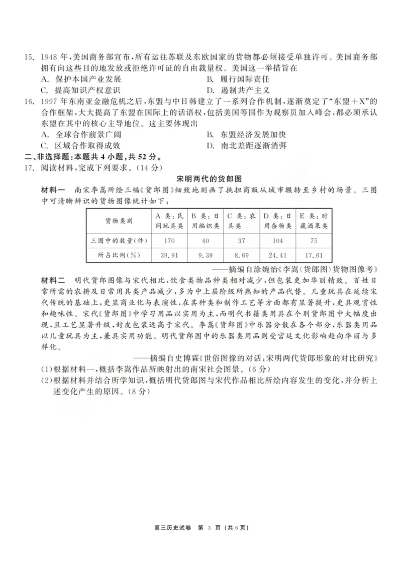 龙江教育联盟2026年1月高三上学期期末考试历史(1)_2026年1月_260116黑龙江省龙江教育联盟2026年1月高三上学期期末考试（全科）