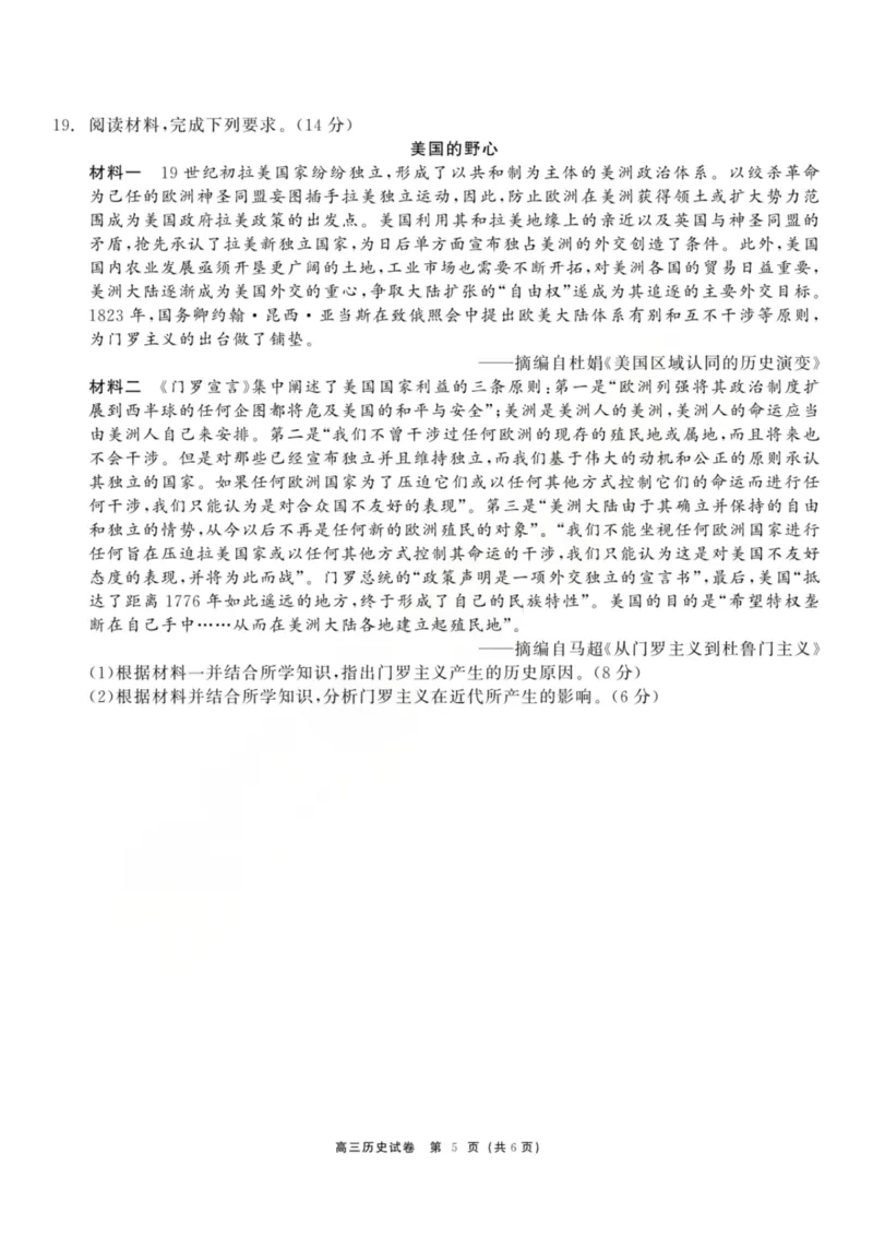 龙江教育联盟2026年1月高三上学期期末考试历史(1)_2026年1月_260116黑龙江省龙江教育联盟2026年1月高三上学期期末考试（全科）