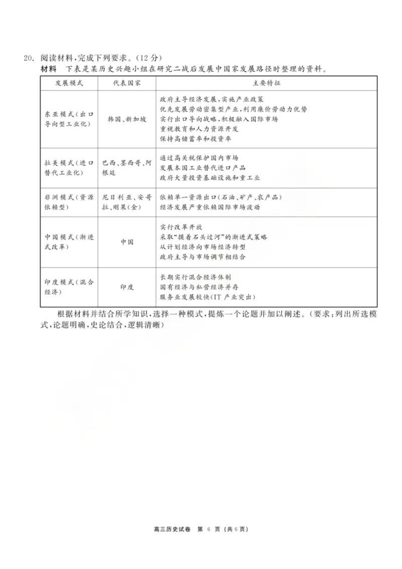 龙江教育联盟2026年1月高三上学期期末考试历史(1)_2026年1月_260116黑龙江省龙江教育联盟2026年1月高三上学期期末考试（全科）
