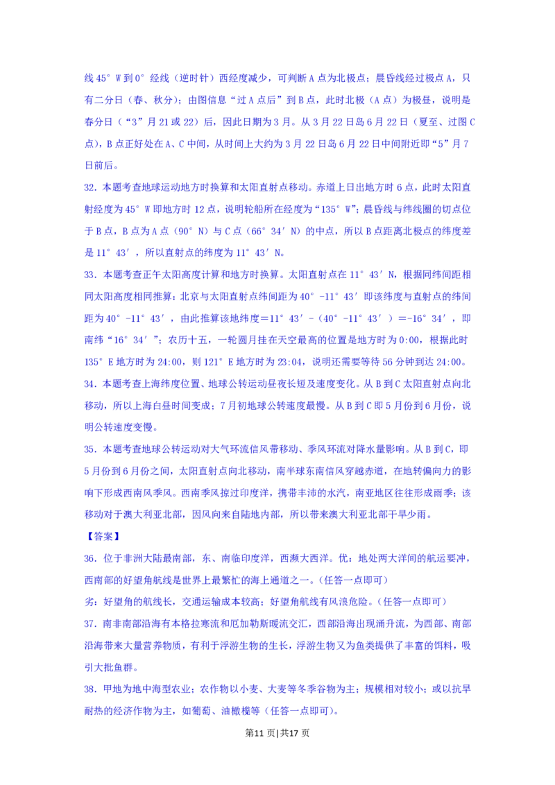 2013年高考地理试题（上海）（解析卷）_地理历年高考真题_新&middot;PDF版2008-2025&middot;高考地理真题_地理（按试卷类型分类）2008-2025_自主命题卷&middot;地理（2008-2025）