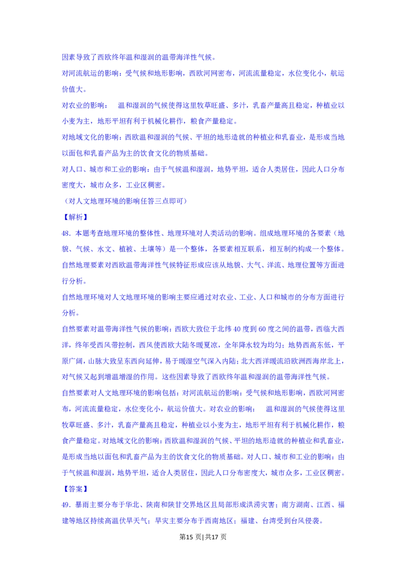 2013年高考地理试题（上海）（解析卷）_地理历年高考真题_新&middot;PDF版2008-2025&middot;高考地理真题_地理（按试卷类型分类）2008-2025_自主命题卷&middot;地理（2008-2025）