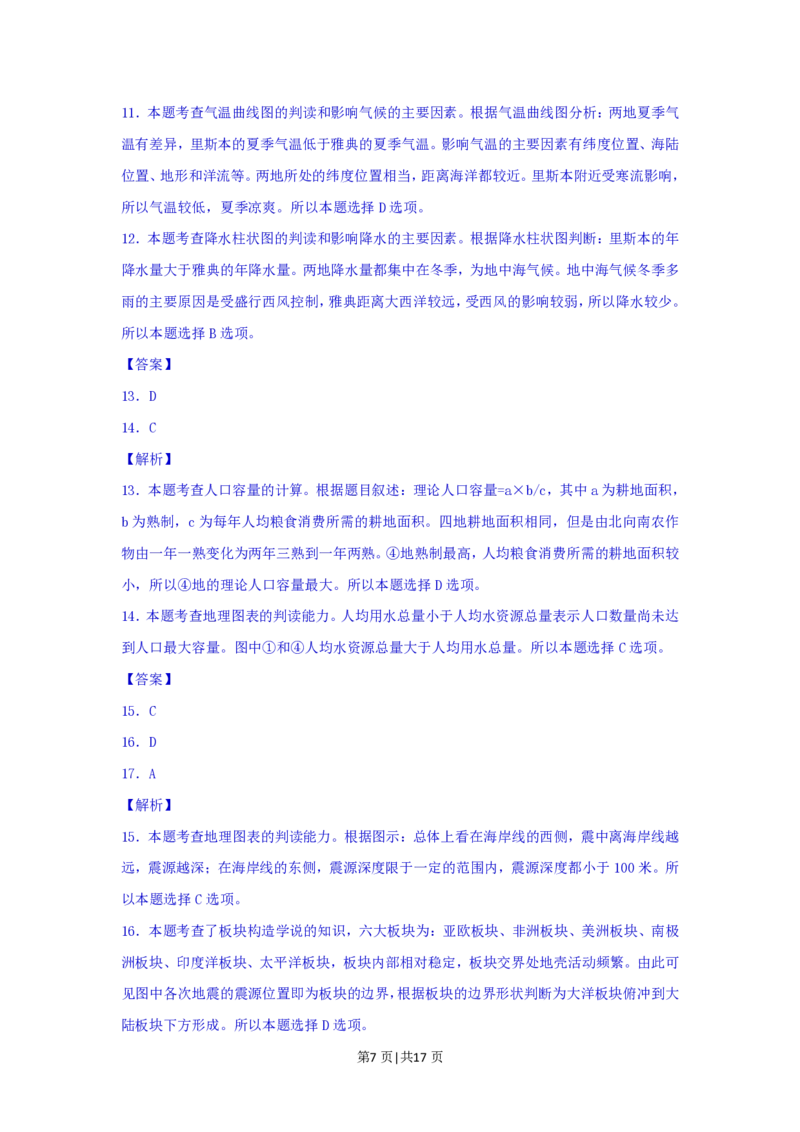 2013年高考地理试题（上海）（解析卷）_地理历年高考真题_新&middot;PDF版2008-2025&middot;高考地理真题_地理（按试卷类型分类）2008-2025_自主命题卷&middot;地理（2008-2025）