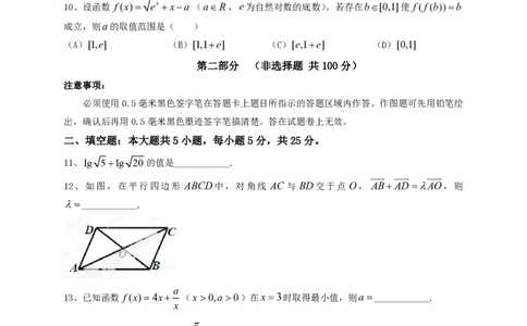 2013年高考数学试卷（文）（四川）（空白卷）_数学历年高考真题_新&middot;PDF版2008-2025&middot;高考数学真题_数学（按省份分类）2008-2025_2008-2025&middot;（四川）数学高考真题
