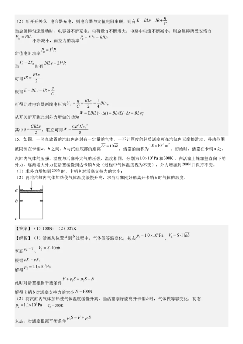 全国甲卷物理-答案-p_近10年高考真题汇编（必刷）_2024年高考真题_高考真题（截止6.29）_全国甲卷（8科）