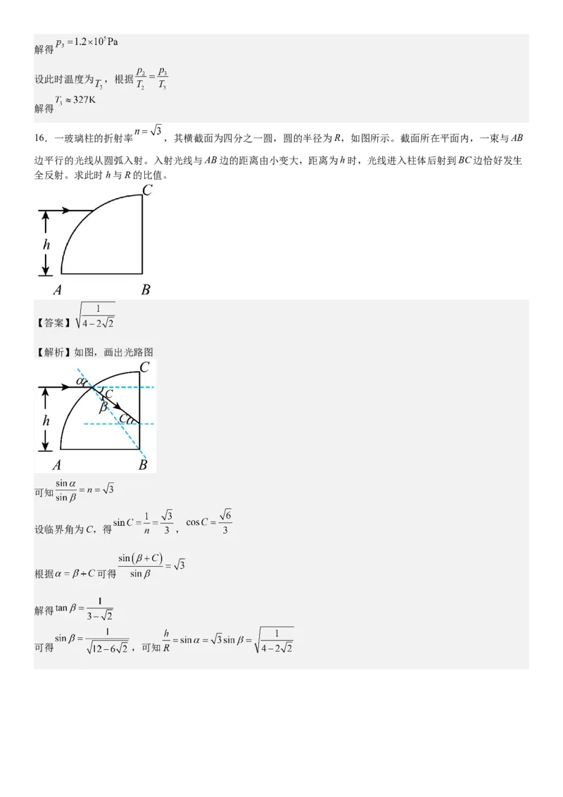 全国甲卷物理-答案-p_近10年高考真题汇编（必刷）_2024年高考真题_高考真题（截止6.29）_全国甲卷（8科）