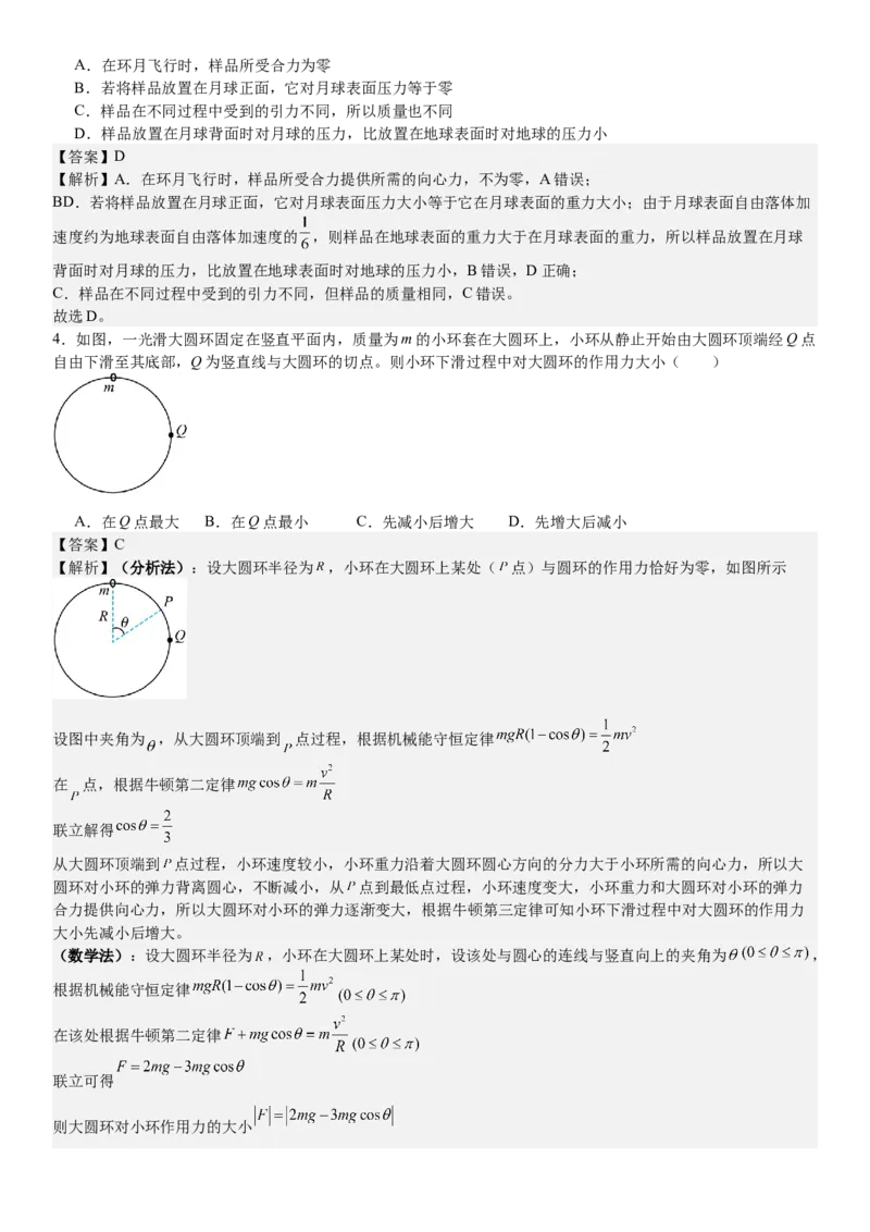 全国甲卷物理-答案-p_近10年高考真题汇编（必刷）_2024年高考真题_高考真题（截止6.29）_全国甲卷（8科）