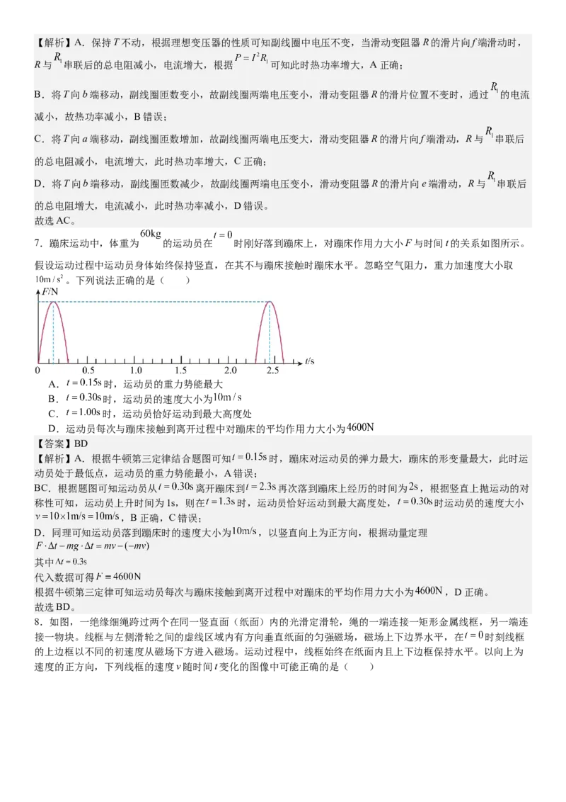 全国甲卷物理-答案-p_近10年高考真题汇编（必刷）_2024年高考真题_高考真题（截止6.29）_全国甲卷（8科）