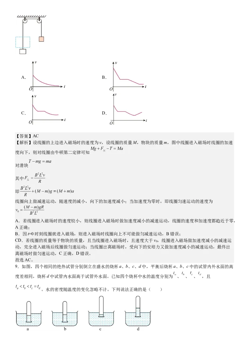 全国甲卷物理-答案-p_近10年高考真题汇编（必刷）_2024年高考真题_高考真题（截止6.29）_全国甲卷（8科）