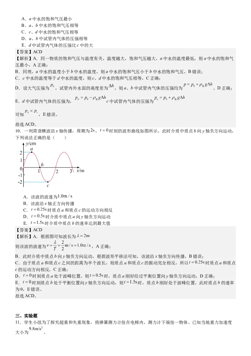 全国甲卷物理-答案-p_近10年高考真题汇编（必刷）_2024年高考真题_高考真题（截止6.29）_全国甲卷（8科）
