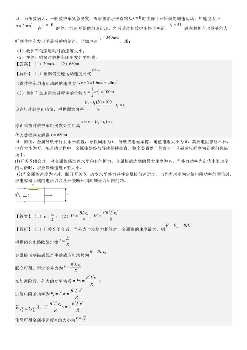 全国甲卷物理-答案-p_近10年高考真题汇编（必刷）_2024年高考真题_高考真题（截止6.29）_全国甲卷（8科）