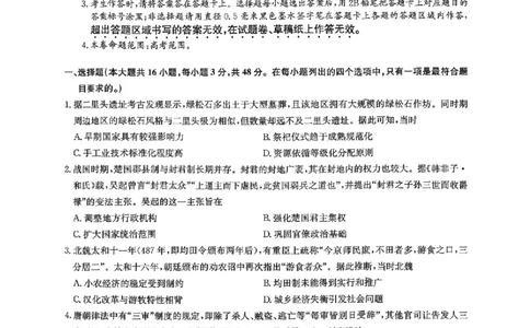 九师联盟2026届高三1月质量检测历史(1)_2026年1月_260120九师联盟2026届高三1月质量检测（全科）