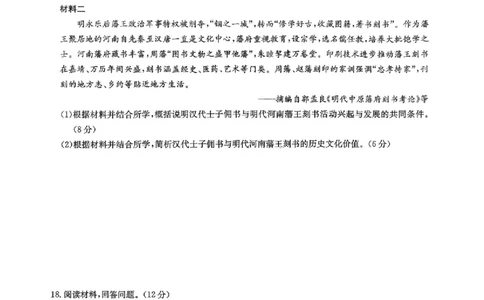 九师联盟2026届高三1月质量检测历史(1)_2026年1月_260120九师联盟2026届高三1月质量检测（全科）