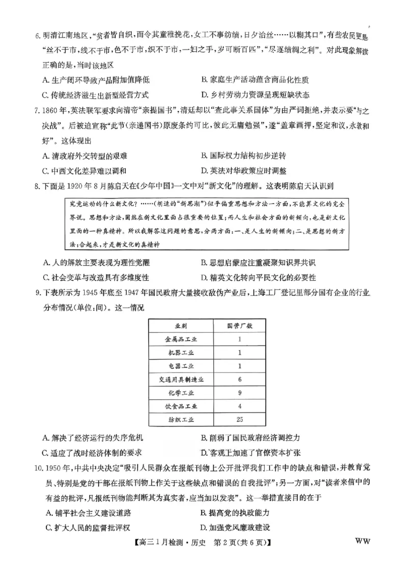 九师联盟2026届高三1月质量检测历史(1)_2026年1月_260120九师联盟2026届高三1月质量检测（全科）