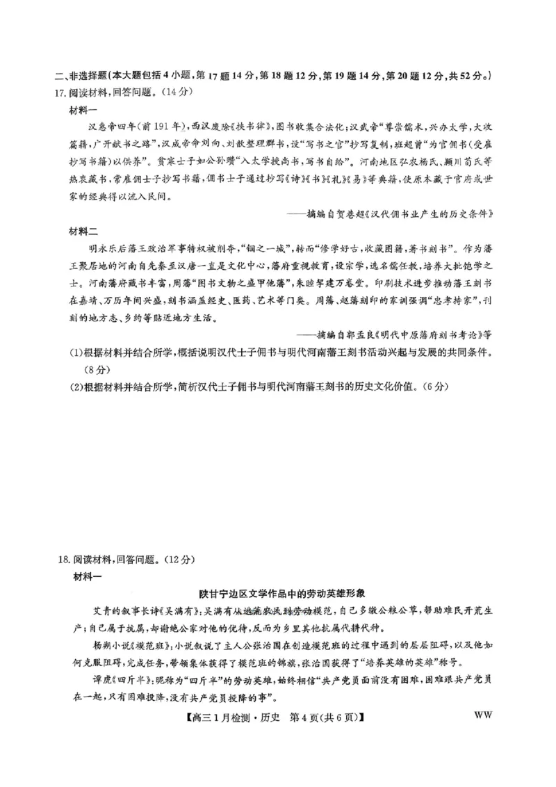 九师联盟2026届高三1月质量检测历史(1)_2026年1月_260120九师联盟2026届高三1月质量检测（全科）