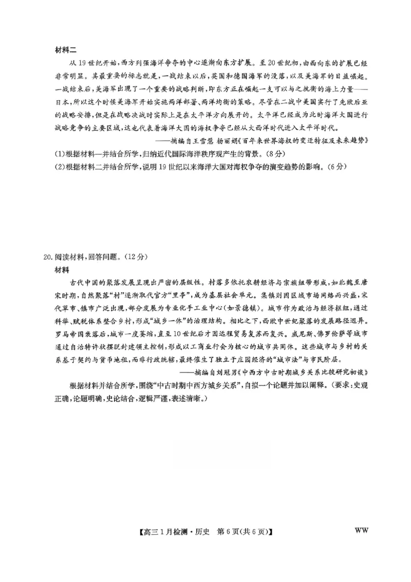 九师联盟2026届高三1月质量检测历史(1)_2026年1月_260120九师联盟2026届高三1月质量检测（全科）