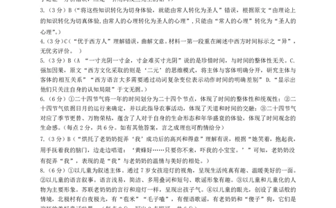 内蒙古包头市2023-2024学年高三上学期开学调研考试语文答案(1)_2023年8月_028月合集_2024届内蒙古包头市高三上学期开学调研考试（全科）
