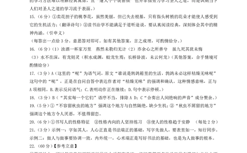 内蒙古包头市2023-2024学年高三上学期开学调研考试语文答案(1)_2023年8月_028月合集_2024届内蒙古包头市高三上学期开学调研考试（全科）