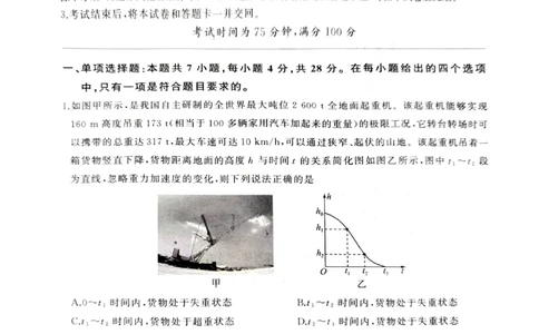 2024届高三一轮复习联考（一)河北卷物理试题_2023年9月_01每日更新_26号_2024届河北卷百师联盟高三一轮复习联考（一）_百师联盟2024届高三轮复习联考（一）河北卷物理