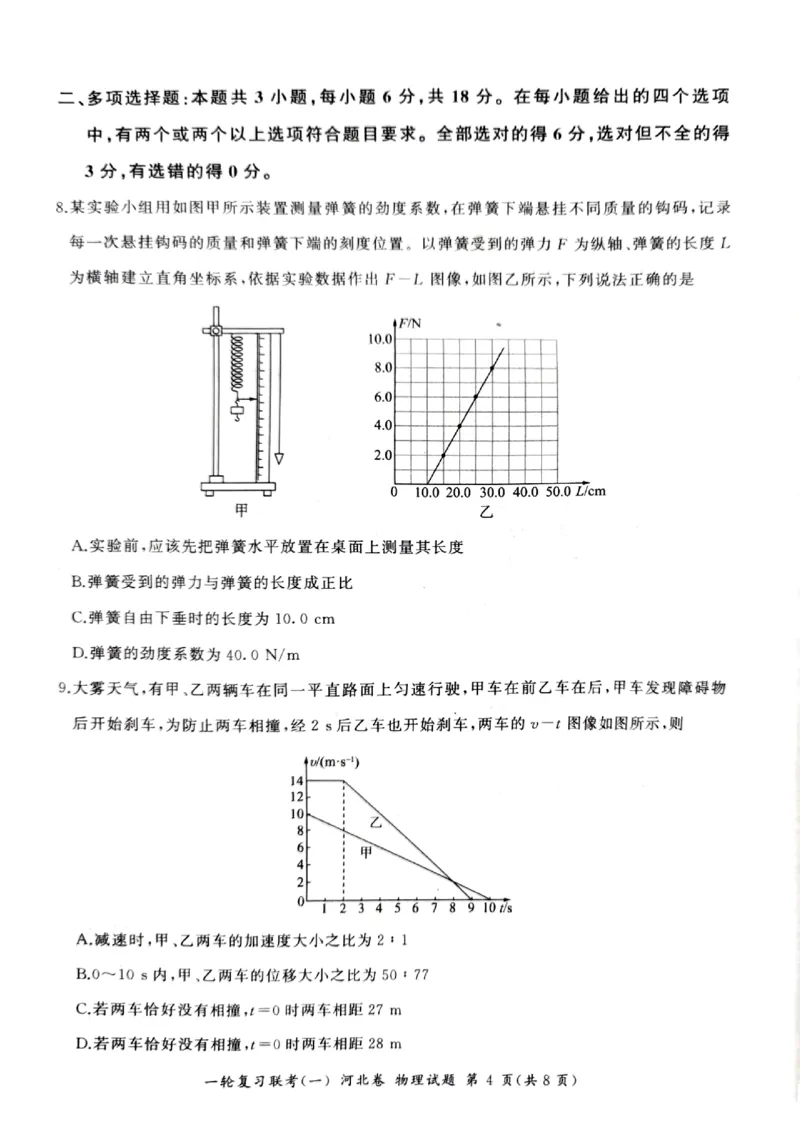 2024届高三一轮复习联考（一)河北卷物理试题_2023年9月_01每日更新_26号_2024届河北卷百师联盟高三一轮复习联考（一）_百师联盟2024届高三轮复习联考（一）河北卷物理