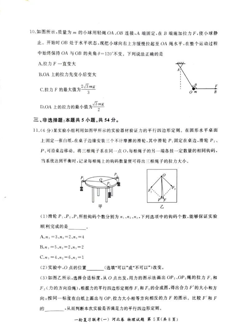 2024届高三一轮复习联考（一)河北卷物理试题_2023年9月_01每日更新_26号_2024届河北卷百师联盟高三一轮复习联考（一）_百师联盟2024届高三轮复习联考（一）河北卷物理