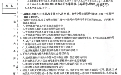 2023年齐市地区普高联谊校高三第一次月考生物(1)_2023年9月_029月合集_2024届黑龙江省齐齐哈尔市地区普高联谊校高三上学期9月月考