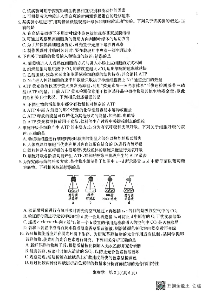 2023年齐市地区普高联谊校高三第一次月考生物(1)_2023年9月_029月合集_2024届黑龙江省齐齐哈尔市地区普高联谊校高三上学期9月月考