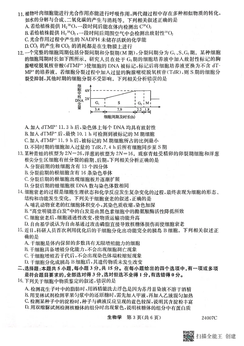 2023年齐市地区普高联谊校高三第一次月考生物(1)_2023年9月_029月合集_2024届黑龙江省齐齐哈尔市地区普高联谊校高三上学期9月月考