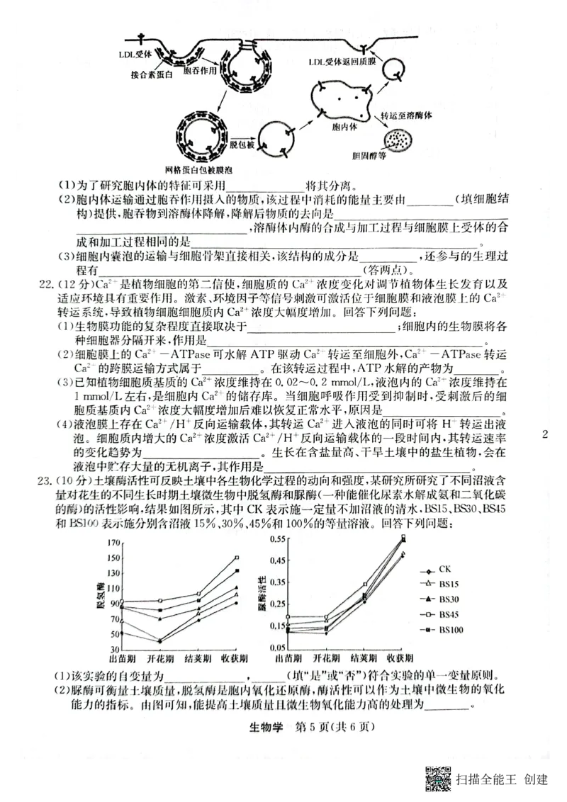 2023年齐市地区普高联谊校高三第一次月考生物(1)_2023年9月_029月合集_2024届黑龙江省齐齐哈尔市地区普高联谊校高三上学期9月月考