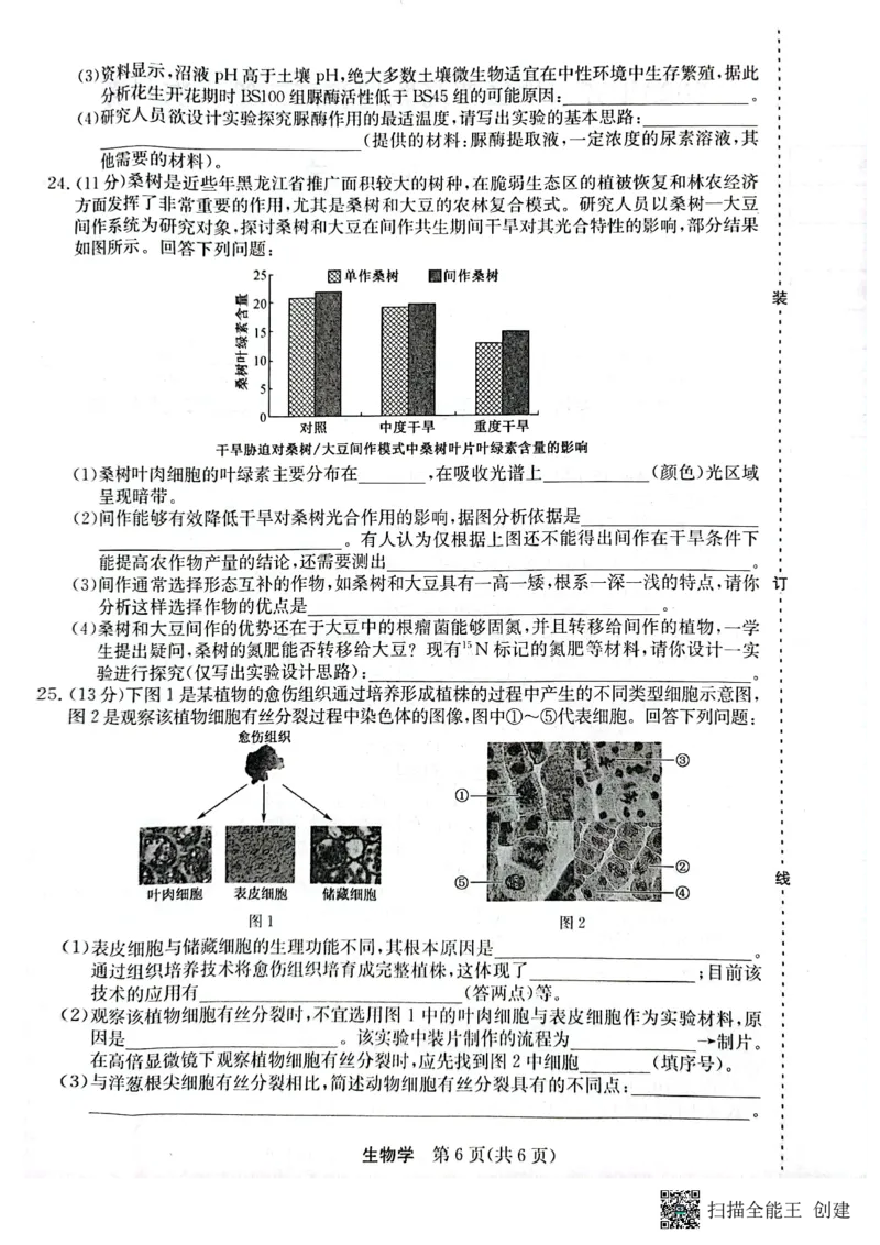 2023年齐市地区普高联谊校高三第一次月考生物(1)_2023年9月_029月合集_2024届黑龙江省齐齐哈尔市地区普高联谊校高三上学期9月月考