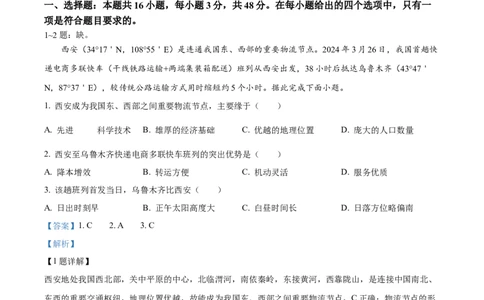 精品解析：2024年河北省高考地理真题（解析版）_高考真题全网收集_地理_2024年新高考河北卷地理高考真题解析（参考版）