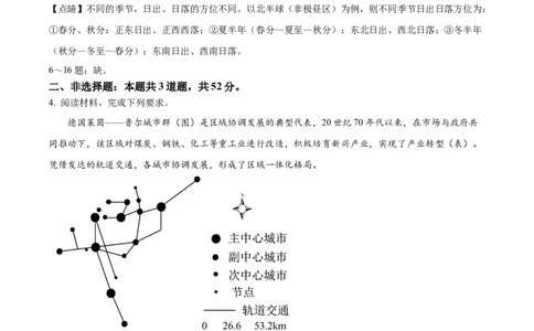 精品解析：2024年河北省高考地理真题（解析版）_高考真题全网收集_地理_2024年新高考河北卷地理高考真题解析（参考版）