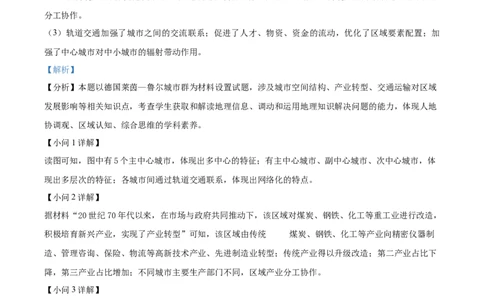 精品解析：2024年河北省高考地理真题（解析版）_高考真题全网收集_地理_2024年新高考河北卷地理高考真题解析（参考版）