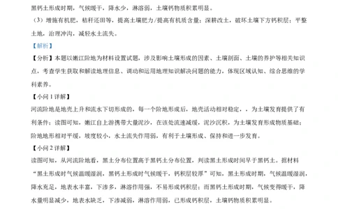 精品解析：2024年河北省高考地理真题（解析版）_高考真题全网收集_地理_2024年新高考河北卷地理高考真题解析（参考版）