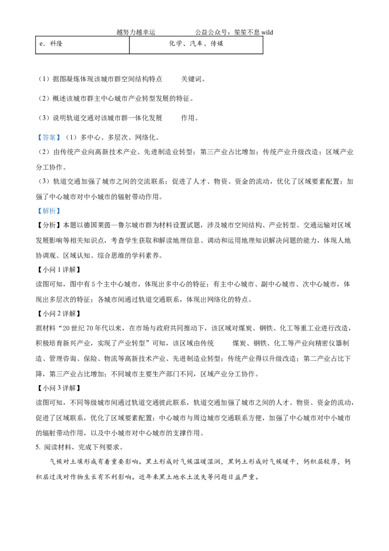 精品解析：2024年河北省高考地理真题（解析版）_高考真题全网收集_地理_2024年新高考河北卷地理高考真题解析（参考版）