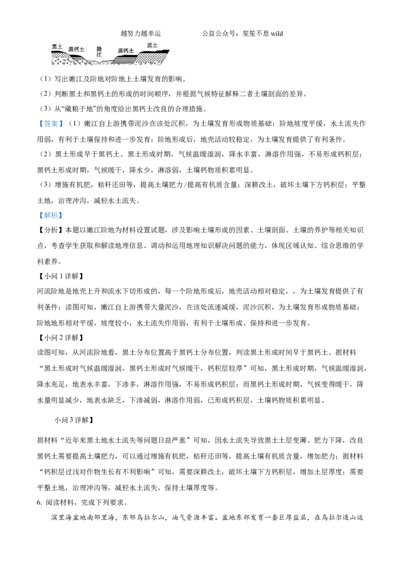 精品解析：2024年河北省高考地理真题（解析版）_高考真题全网收集_地理_2024年新高考河北卷地理高考真题解析（参考版）