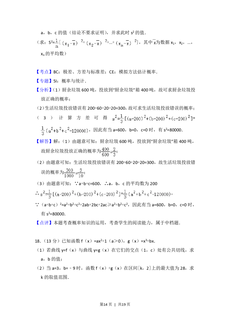 2012年高考数学试卷（文）（北京）（解析卷）_数学历年高考真题_新&middot;PDF版2008-2025&middot;高考数学真题_数学（按年份分类）2008-2025_2012&middot;高考数学真题