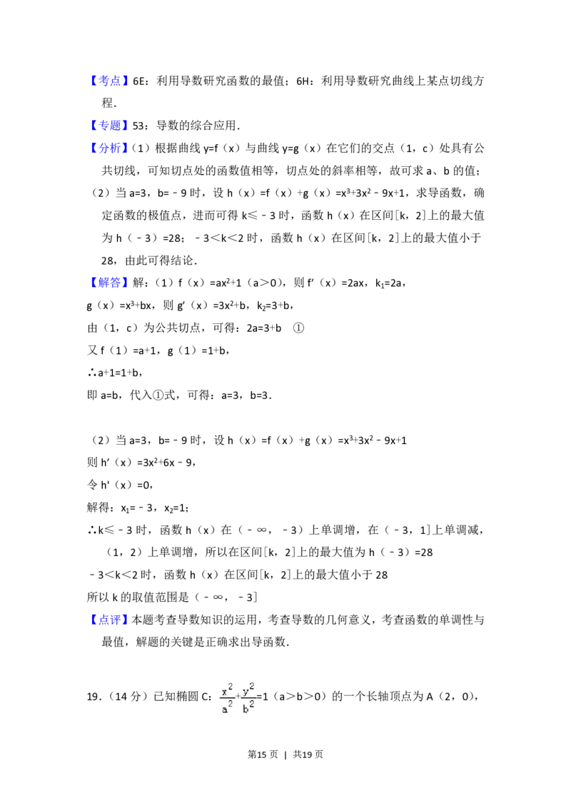 2012年高考数学试卷（文）（北京）（解析卷）_数学历年高考真题_新&middot;PDF版2008-2025&middot;高考数学真题_数学（按年份分类）2008-2025_2012&middot;高考数学真题