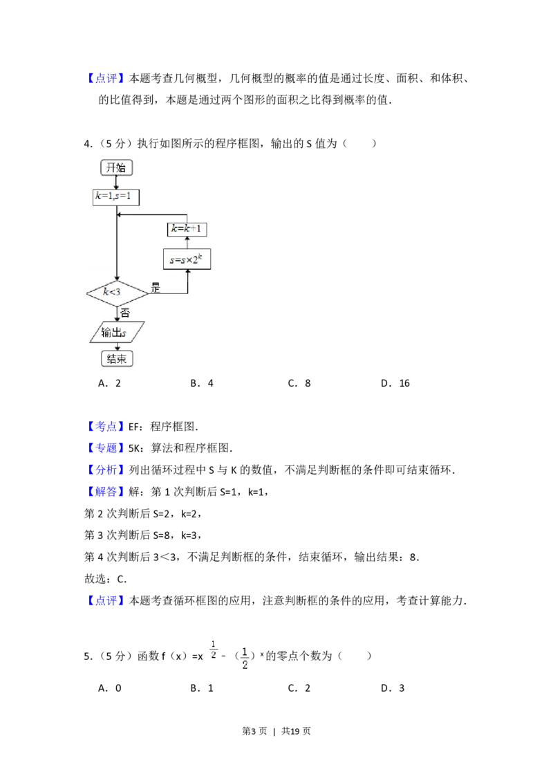 2012年高考数学试卷（文）（北京）（解析卷）_数学历年高考真题_新&middot;PDF版2008-2025&middot;高考数学真题_数学（按年份分类）2008-2025_2012&middot;高考数学真题