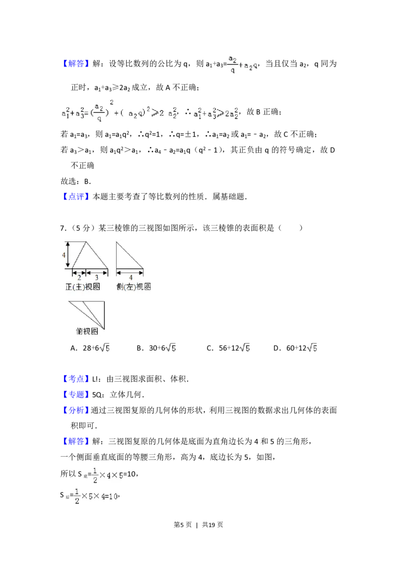 2012年高考数学试卷（文）（北京）（解析卷）_数学历年高考真题_新&middot;PDF版2008-2025&middot;高考数学真题_数学（按年份分类）2008-2025_2012&middot;高考数学真题
