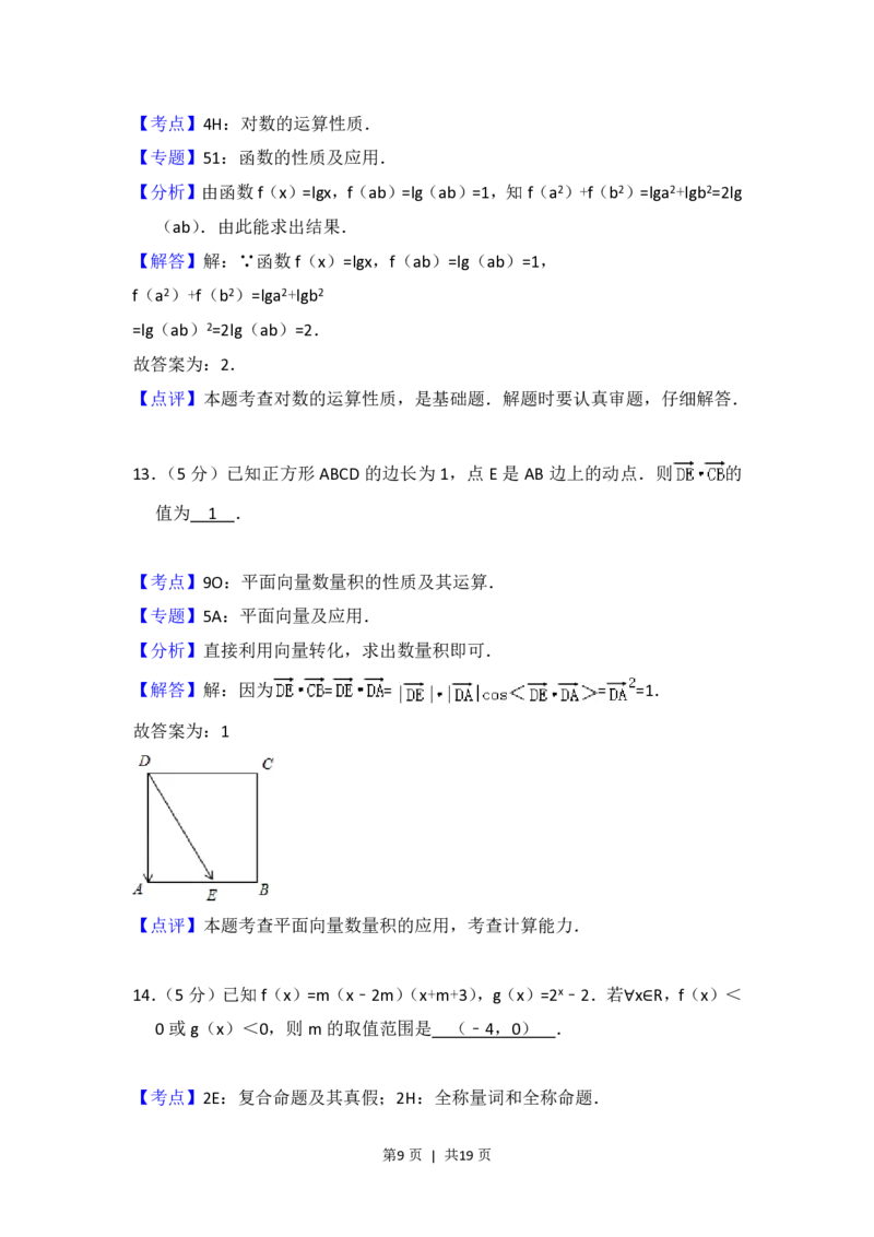 2012年高考数学试卷（文）（北京）（解析卷）_数学历年高考真题_新&middot;PDF版2008-2025&middot;高考数学真题_数学（按年份分类）2008-2025_2012&middot;高考数学真题