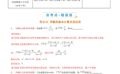 专题16导数及其应用小题综合（教师卷）-十年（2015-2024）高考真题数学分项汇编（全国通用）_近10年高考真题汇编（必刷）_十年（2015-2024）高考数学真题分类汇编（全国通用）