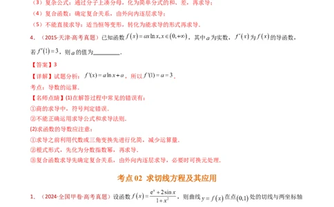 专题16导数及其应用小题综合（教师卷）-十年（2015-2024）高考真题数学分项汇编（全国通用）_近10年高考真题汇编（必刷）_十年（2015-2024）高考数学真题分类汇编（全国通用）