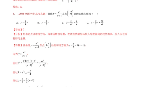 专题16导数及其应用小题综合（教师卷）-十年（2015-2024）高考真题数学分项汇编（全国通用）_近10年高考真题汇编（必刷）_十年（2015-2024）高考数学真题分类汇编（全国通用）