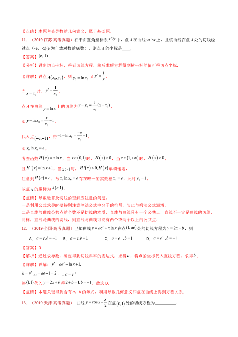 专题16导数及其应用小题综合（教师卷）-十年（2015-2024）高考真题数学分项汇编（全国通用）_近10年高考真题汇编（必刷）_十年（2015-2024）高考数学真题分类汇编（全国通用）